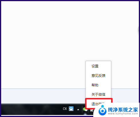 电脑退出微信 电脑版微信如何退出登录