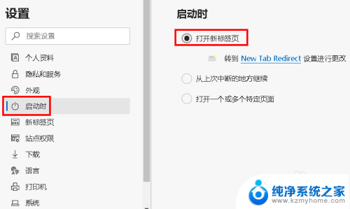 edge怎么设置打开就是新建标签页 如何将浏览器启动页和新标签页设置为指定网页