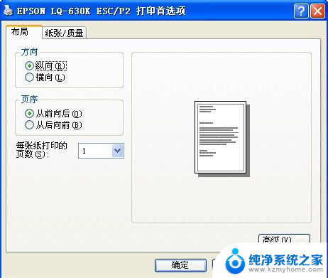 打印机的纸张大小怎么设置方法 打印机纸张尺寸设置教程