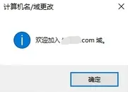 win11如何加入域 Win11如何快速加入域控制器