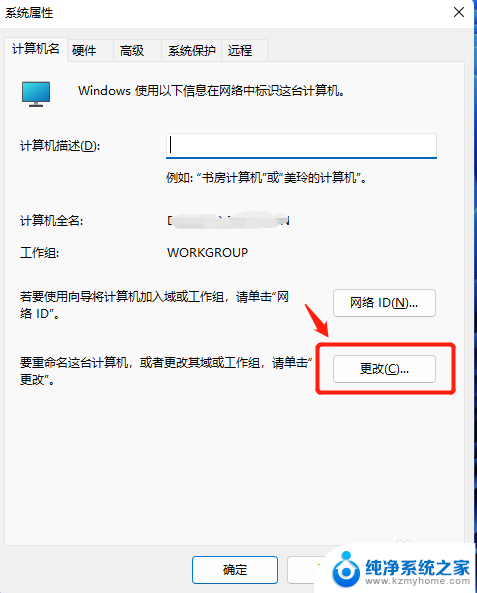 win11如何加入域 Win11如何快速加入域控制器