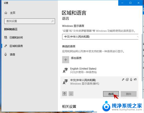 怎么关掉win10自带的输入法 win10系统如何关闭微软拼音输入法