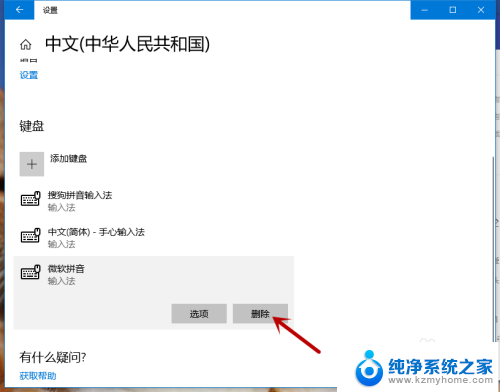 怎么关掉win10自带的输入法 win10系统如何关闭微软拼音输入法