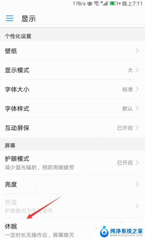 华为屏幕关闭时间怎么设置 华为手机屏幕自动熄屏时间设置方法