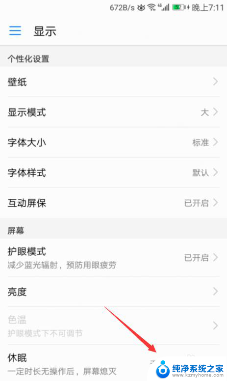 华为屏幕关闭时间怎么设置 华为手机屏幕自动熄屏时间设置方法