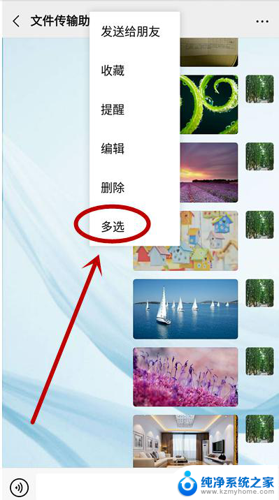 微信怎样一次发多张图片 微信一次性发送多张图片的技巧