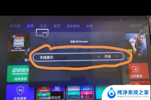 电视机怎么开启无线投屏 电视如何打开无线投屏功能