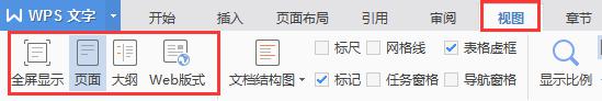 wps后台视图 wps后台视图功能