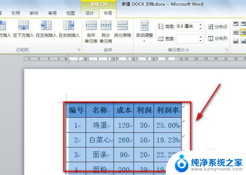 word文档里面的表格如何全部显示 Excel表格导入Word后内容显示不全