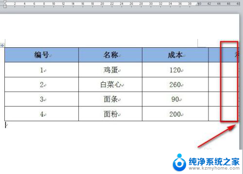 word文档里面的表格如何全部显示 Excel表格导入Word后内容显示不全