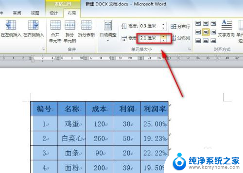 word文档里面的表格如何全部显示 Excel表格导入Word后内容显示不全