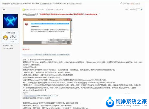 windowsinstaller没按预期运行 Windows Installer 出错