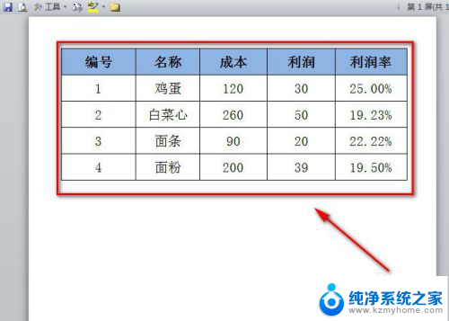 word文档里面的表格如何全部显示 Excel表格导入Word后内容显示不全