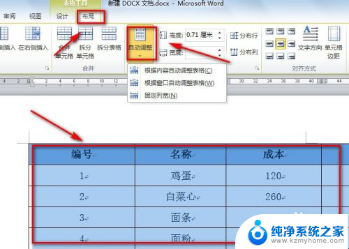 word文档里面的表格如何全部显示 Excel表格导入Word后内容显示不全