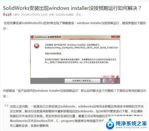 windowsinstaller没按预期运行 Windows Installer 出错