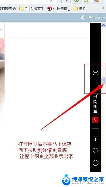怎么保存一整张详情页 浏览器快速保存整张淘宝产品详情页的步骤