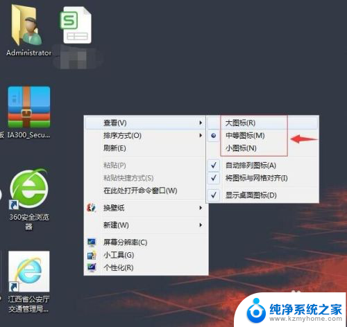 如何电脑桌面图标调小 电脑桌面上的图标怎么改变大小