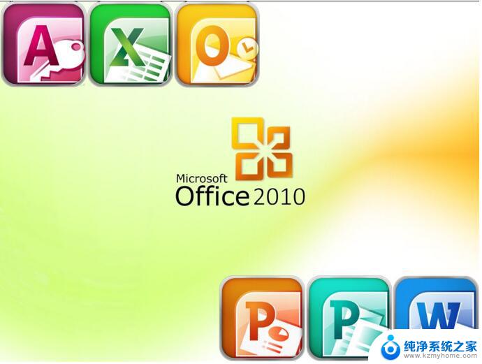 microsoftoffice2010产品密钥永久激活 office 2010最新激活密钥