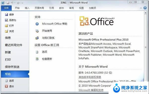 microsoftoffice2010产品密钥永久激活 office 2010最新激活密钥