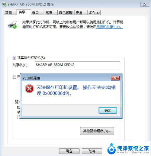 打印机错误0x000006d9解决方法 解决打印机共享出现错误0x000006d9的方法