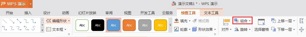 wps合并形状工具在哪 wps合并形状工具怎么使用
