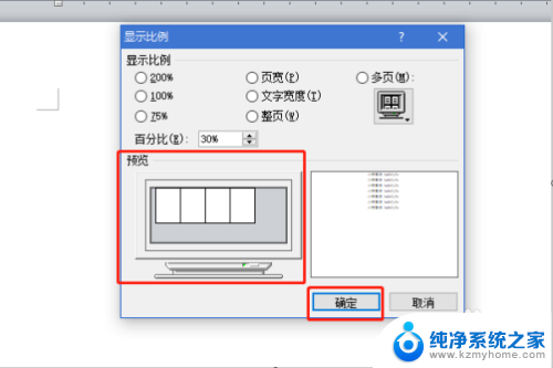 word如何预览所有页面 word如何同时显示所有页面