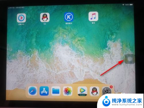 ipad9虚拟home键怎么设置 iPad虚拟Home键显示设置教程