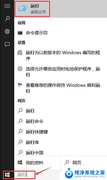 怎么打开电脑的运行窗口 Win10在哪里打开运行