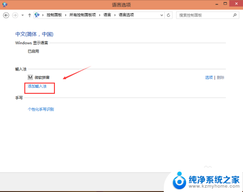 windows10添加输入法怎么添加 Win10怎么添加中文输入法