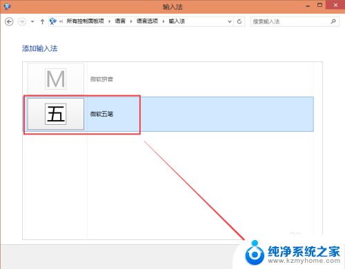 windows10添加输入法怎么添加 Win10怎么添加中文输入法
