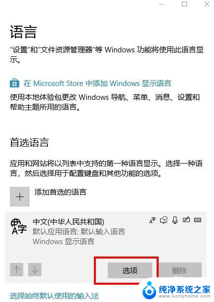 win10怎么改五笔 Win10如何将默认输入法改为五笔