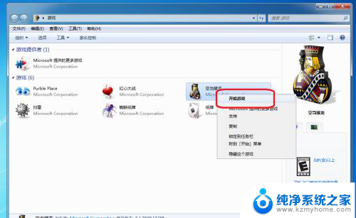 win7空档接龙在电脑哪个位置 Windows 7系统的空当接龙游戏如何打开