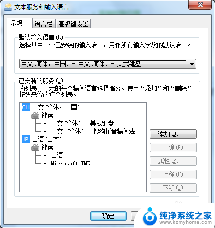 电脑添加日语输入法 电脑如何添加日文输入法步骤