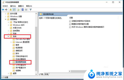 win10禁用不了驱动程序 Win10系统禁用驱动程序签名的操作指南