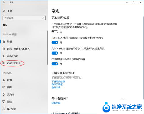 win10关闭使用记录 Win10清除操作历史的步骤