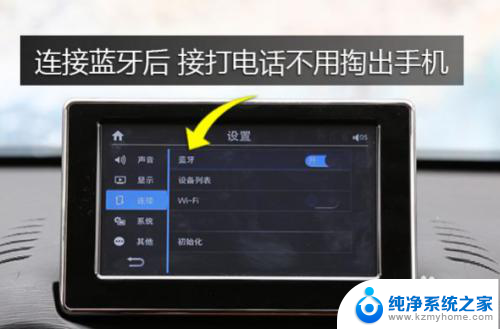 怎么用蓝牙连接音乐 车上如何连接蓝牙播放音乐
