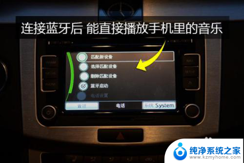怎么用蓝牙连接音乐 车上如何连接蓝牙播放音乐