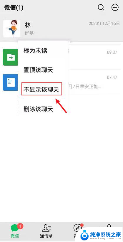微信如何显示聊天 微信如何取消不显示聊天记录