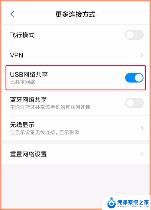 数据线网络共享怎么设置 手机通过USB数据线给电脑共享网络的步骤