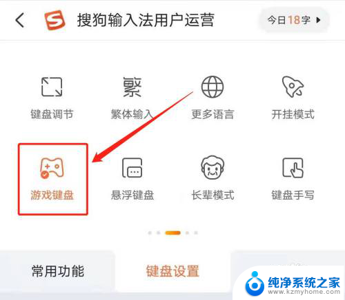搜狗没有游戏键盘了吗 搜狗输入法怎么开启游戏键盘