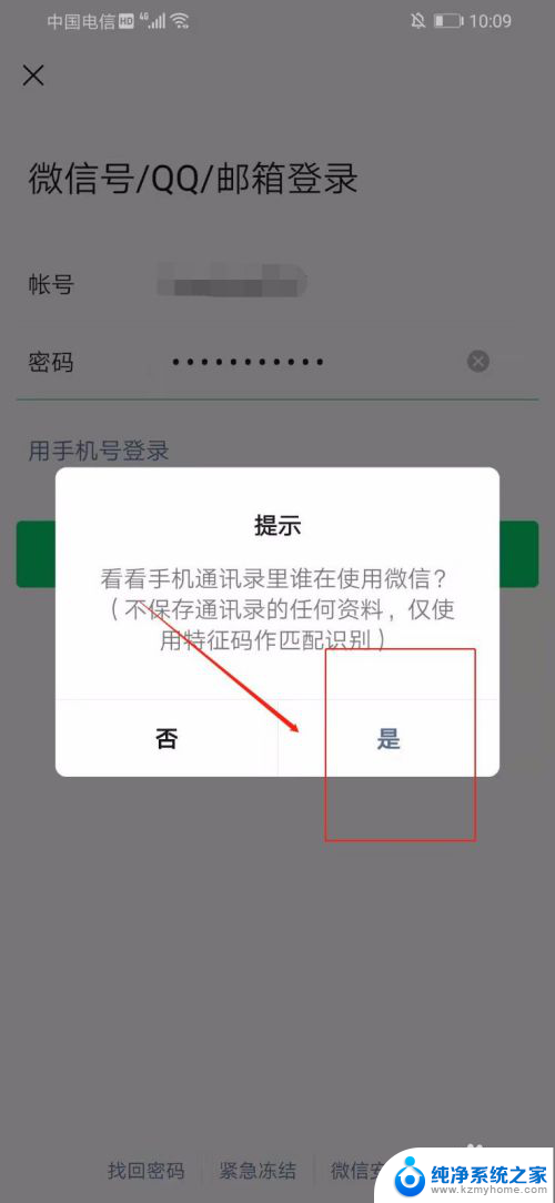 用微信号能登录微信吗 微信号怎么用来登陆微信