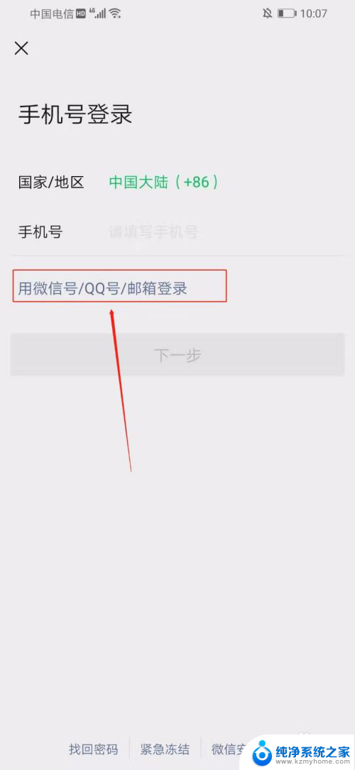 用微信号能登录微信吗 微信号怎么用来登陆微信