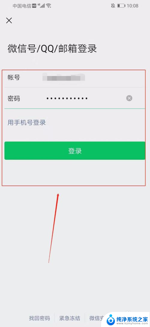 用微信号能登录微信吗 微信号怎么用来登陆微信