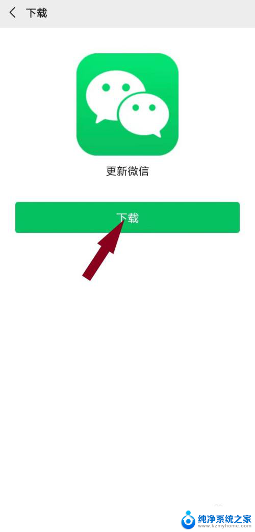 手机微信版本怎么更新 手机微信版本更新步骤