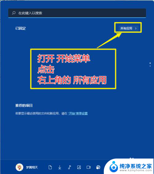 怎样把下载的软件放到电脑桌面上 Windows11桌面如何放置软件图标