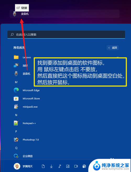 怎样把下载的软件放到电脑桌面上 Windows11桌面如何放置软件图标