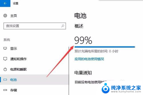 怎样看电池电量还剩多少 怎样在Win10上查看笔记本电池剩余电量