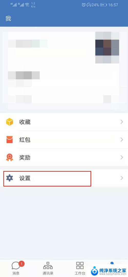 微信企业状态提醒怎么关闭 微信企业版如何取消消息通知