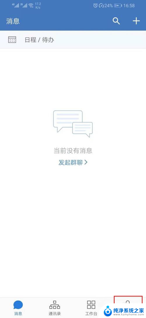 微信企业状态提醒怎么关闭 微信企业版如何取消消息通知