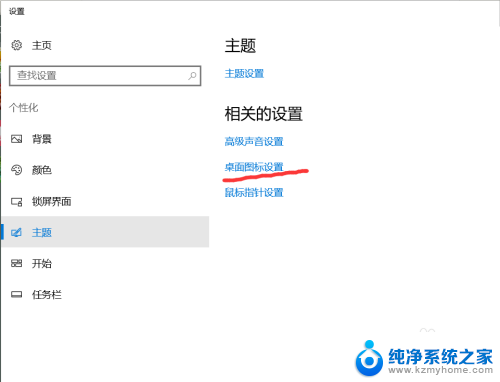 win10如何在桌面上添加我的电脑图标 如何在win10桌面上添加我的电脑图标